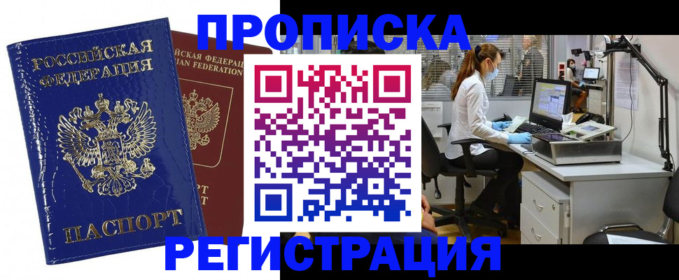 прописка регистрация в Пролетарске