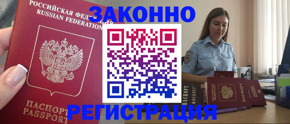 прописка иностранных граждан в Пролетарске