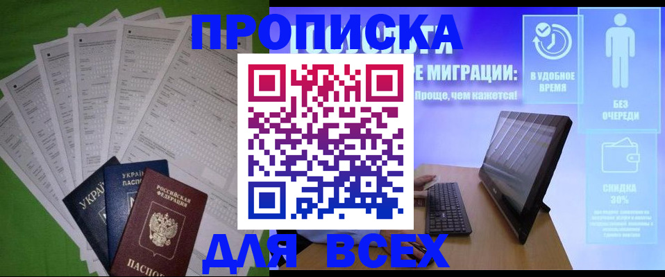 прописка поиск в Пролетарске