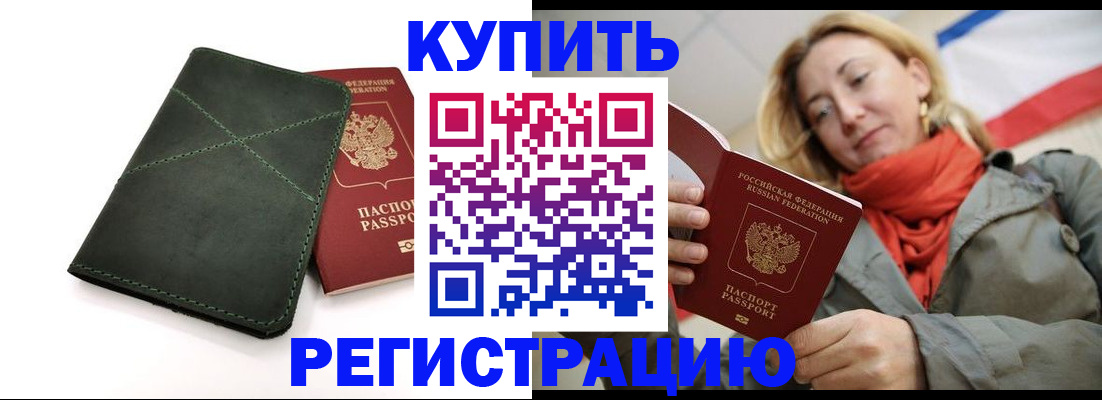 прописка штамп в Пролетарске