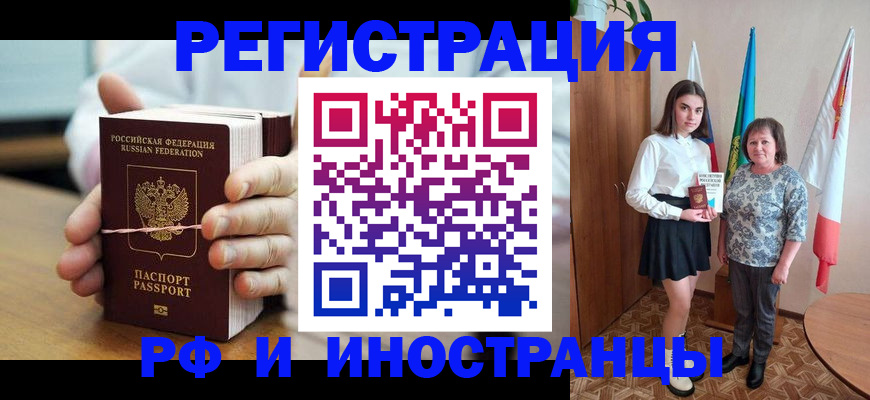 прописка законно в Пролетарске