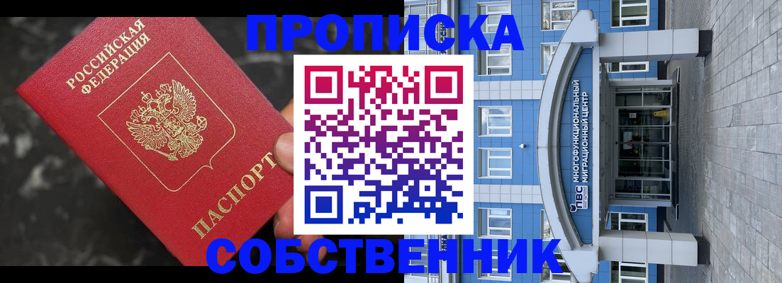 прописка регистрация в Пролетарске